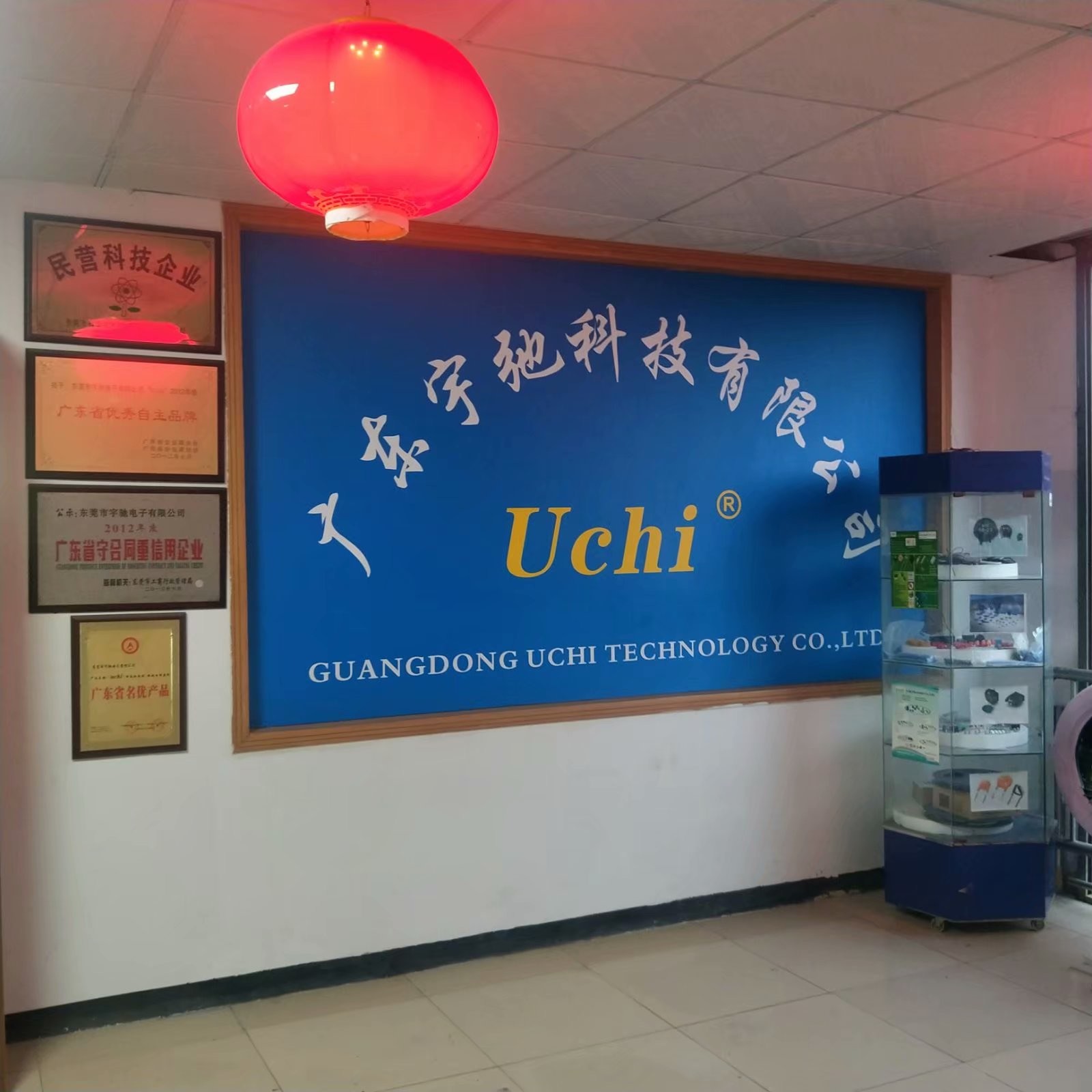 الصين Guangdong Uchi Technology Co.,Ltd